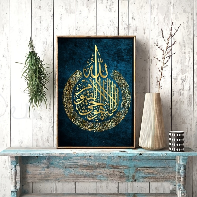 Ayat Ul Kursi Islamic Wall Art Prints: Islamic Gift, Arabic Calligraphy Poster, Muslim Wedding Decoration Canvas Painting, Living Room Home Decor,