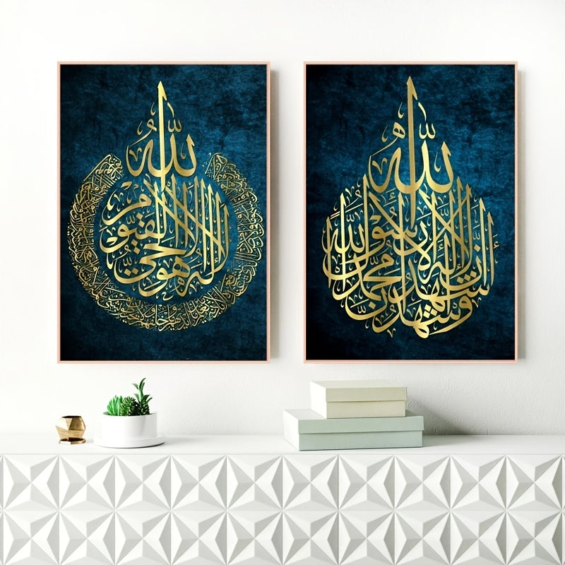 Ayat Ul Kursi Islamic Wall Art Prints: Islamic Gift, Arabic Calligraphy Poster, Muslim Wedding Decoration Canvas Painting, Living Room Home Decor,